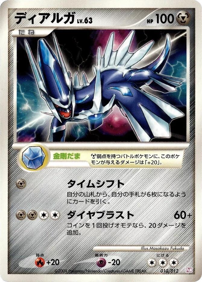 Dialga (010/012) [PtM: Mewtwo LV.X Collection Pack] (Japanese)
