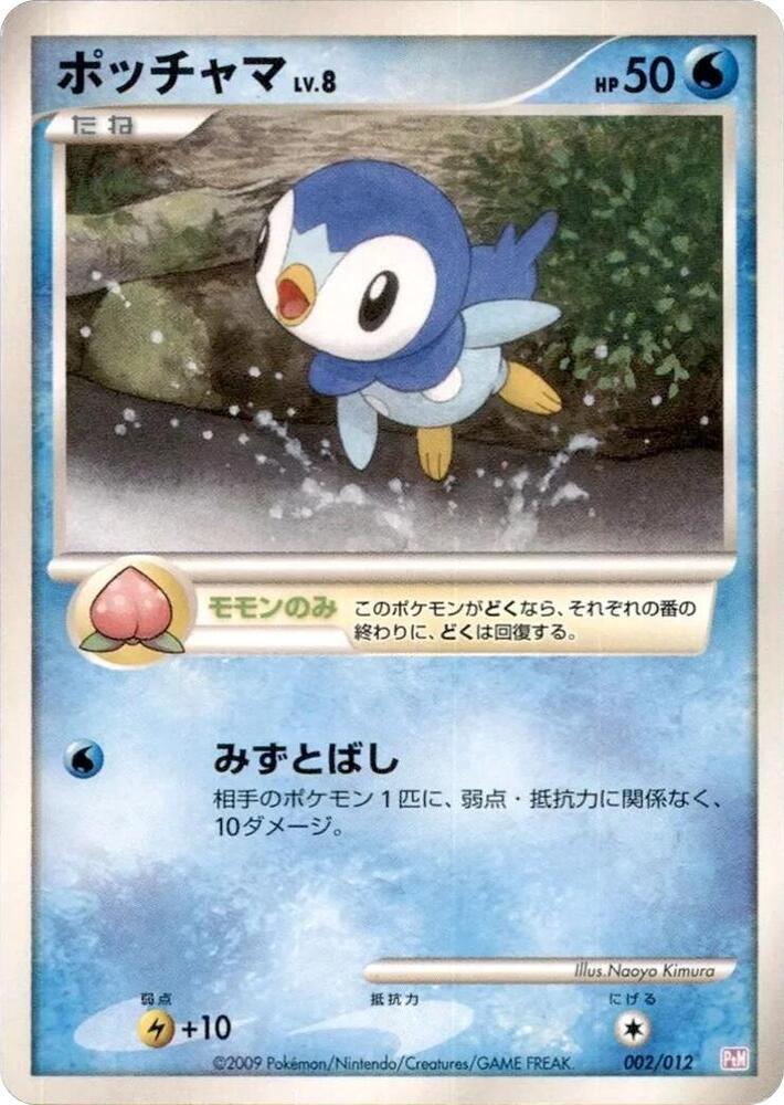 Piplup (002/012) [PtM: Mewtwo LV.X Collection Pack] (Japanese)