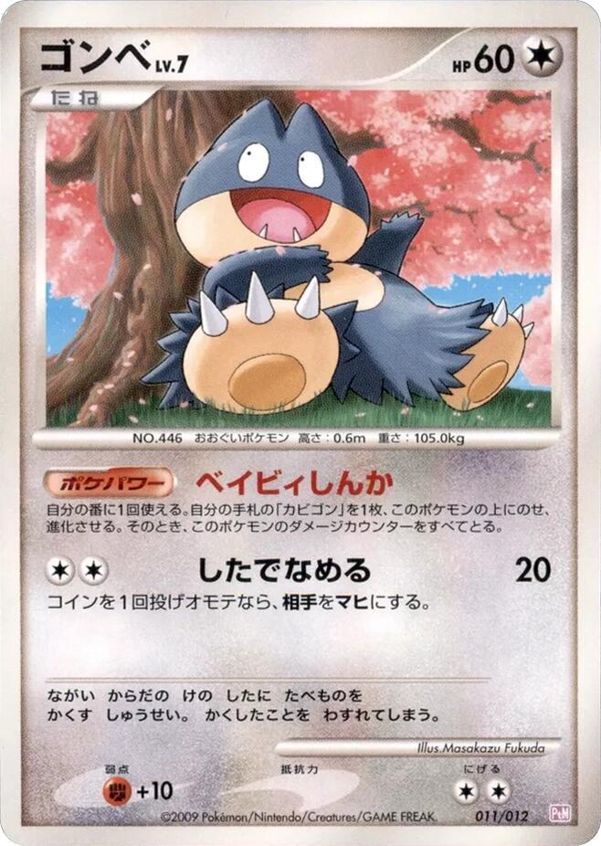 Munchlax (011/012) [PtM: Mewtwo LV.X Collection Pack] (Japanese)