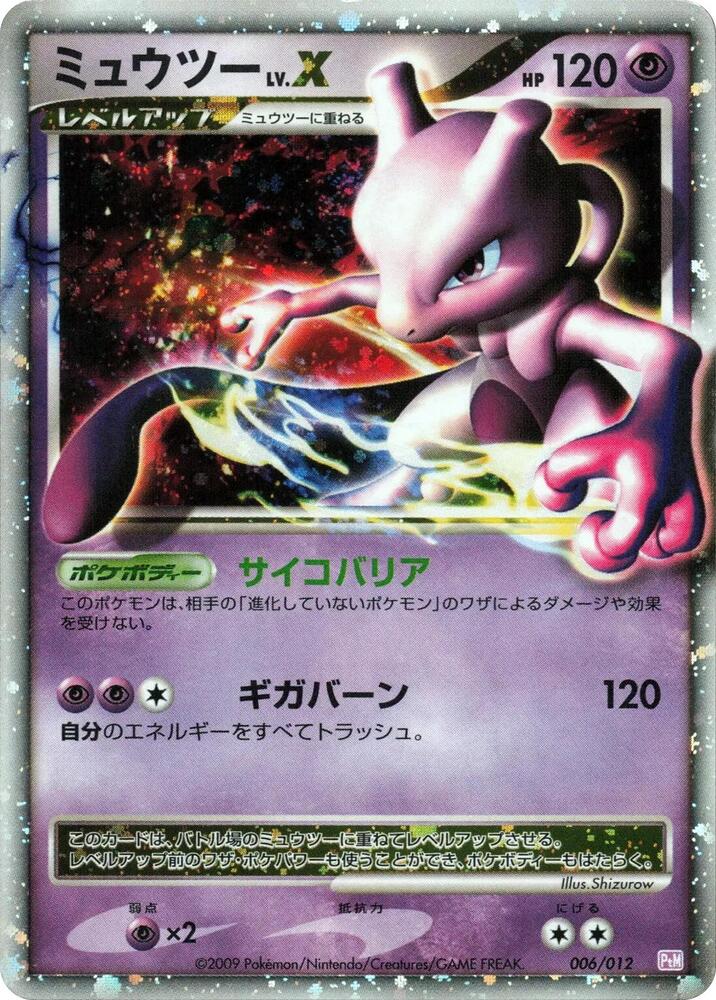 Mewtwo LV.X (006/012) [PtM: Mewtwo LV.X Collection Pack] (Japanese)