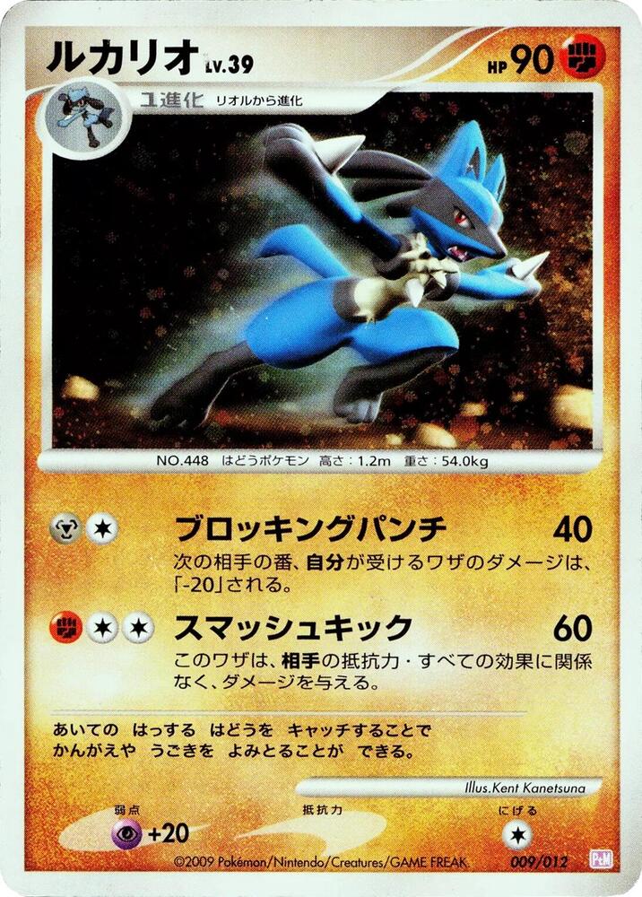 Lucario (009/012) [PtM: Mewtwo LV.X Collection Pack] (Japanese)