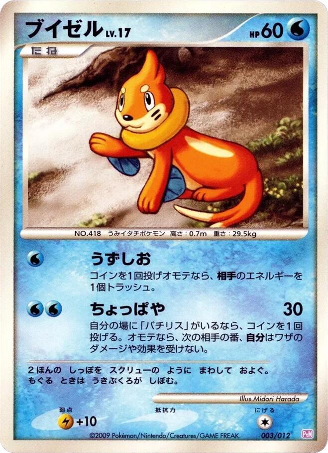Buizel (003/012) [PtM: Mewtwo LV.X Collection Pack] (Japanese)