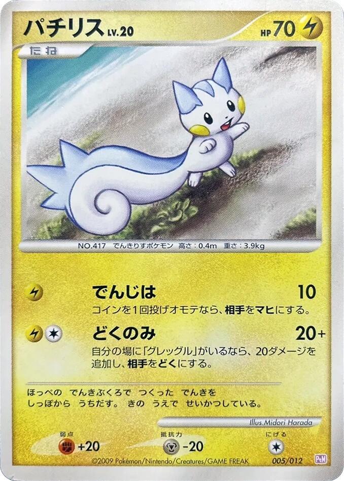 Pachirisu (005/012) [PtM: Mewtwo LV.X Collection Pack] (Japanese)