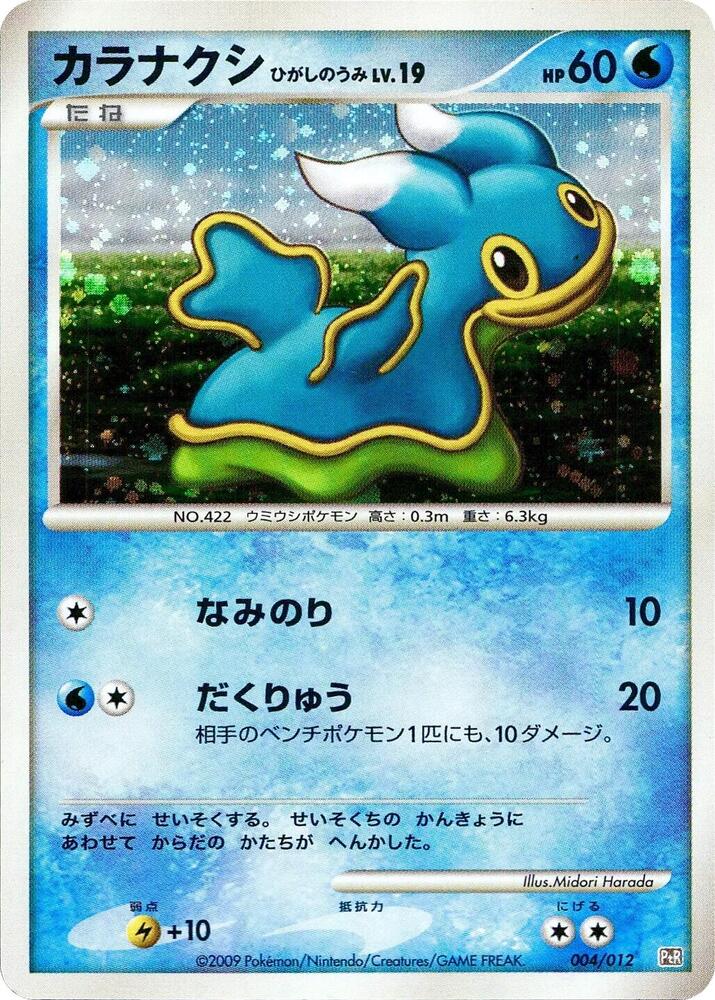 Shellos (004/012) [PtR: Regigigas LV.X Collection Pack] (Japanese)