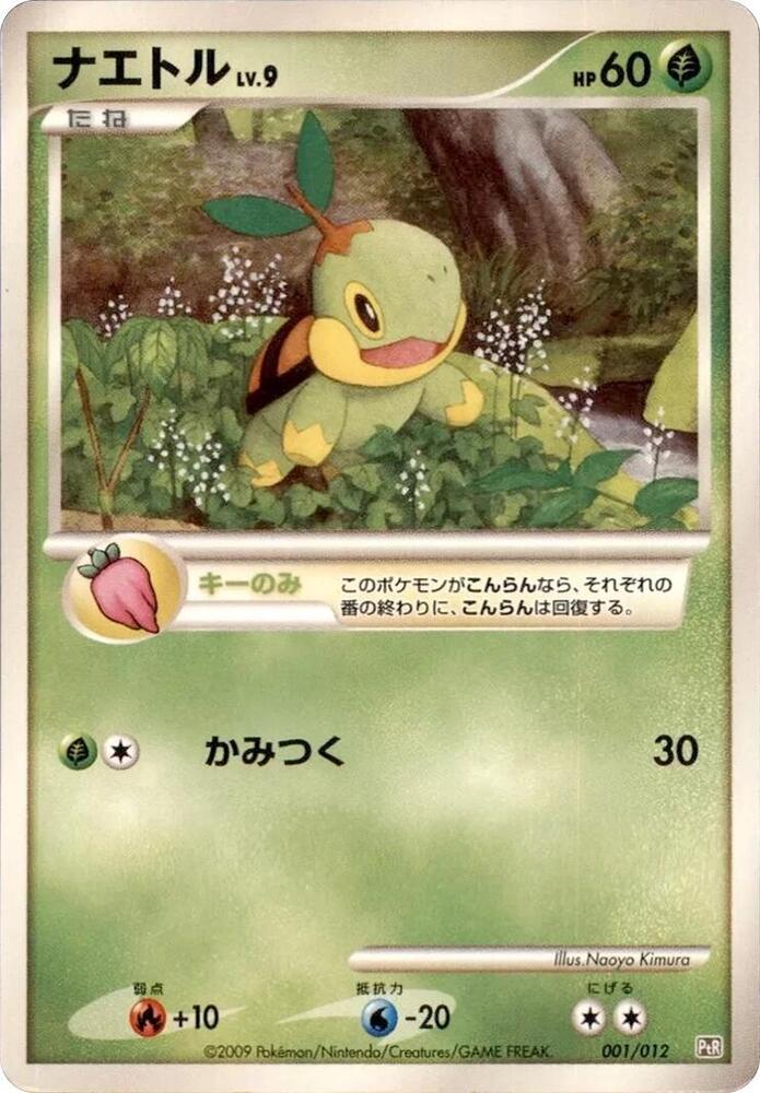 Turtwig (001/012) [PtR: Regigigas LV.X Collection Pack] (Japanese)