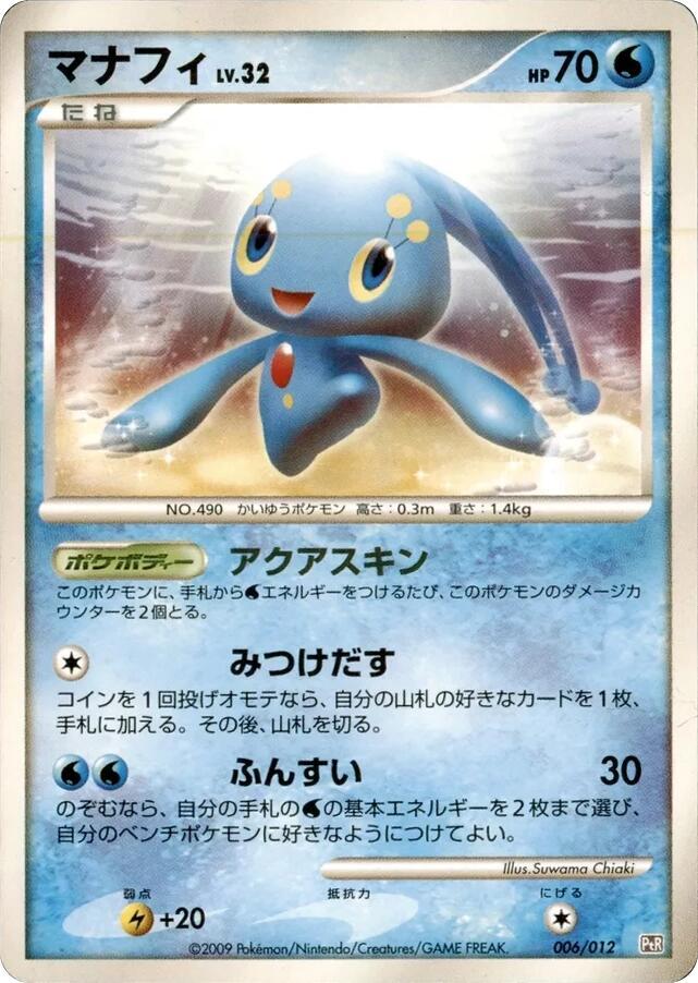 Manaphy (006/012) [PtR: Regigigas LV.X Collection Pack] (Japanese)