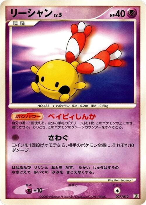 Chingling (007/012) [PtR: Regigigas LV.X Collection Pack] (Japanese)