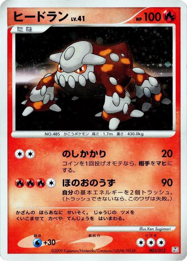 Heatran (003/012) [PtR: Regigigas LV.X Collection Pack] (Japanese)