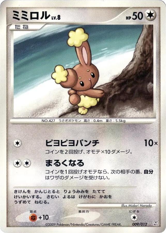 Buneary (009/012) [PtR: Regigigas LV.X Collection Pack] (Japanese)