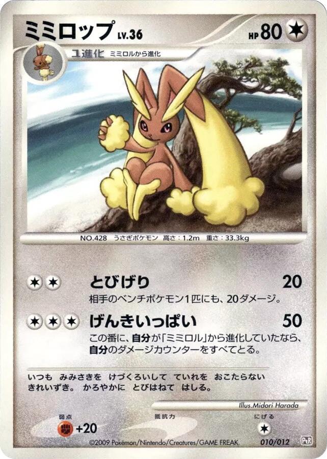 Lopunny (010/012) [PtR: Regigigas LV.X Collection Pack] (Japanese)