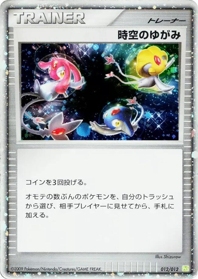 Time-Space Distortion (012/012) [PtS: Shaymin LV.X Collection Pack] (Japanese)