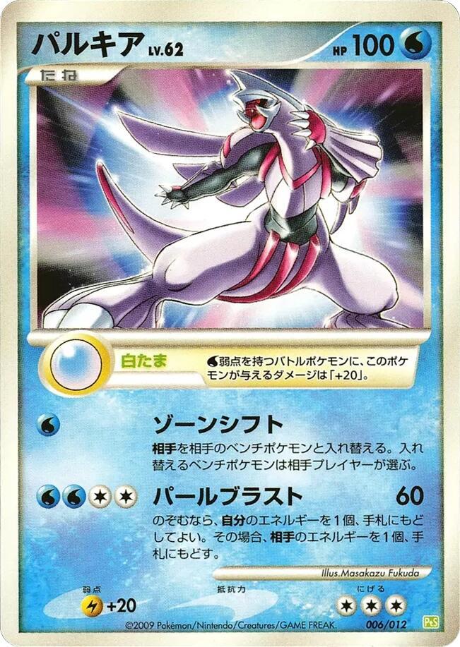 Palkia (006/012) [PtS: Shaymin LV.X Collection Pack] (Japanese)