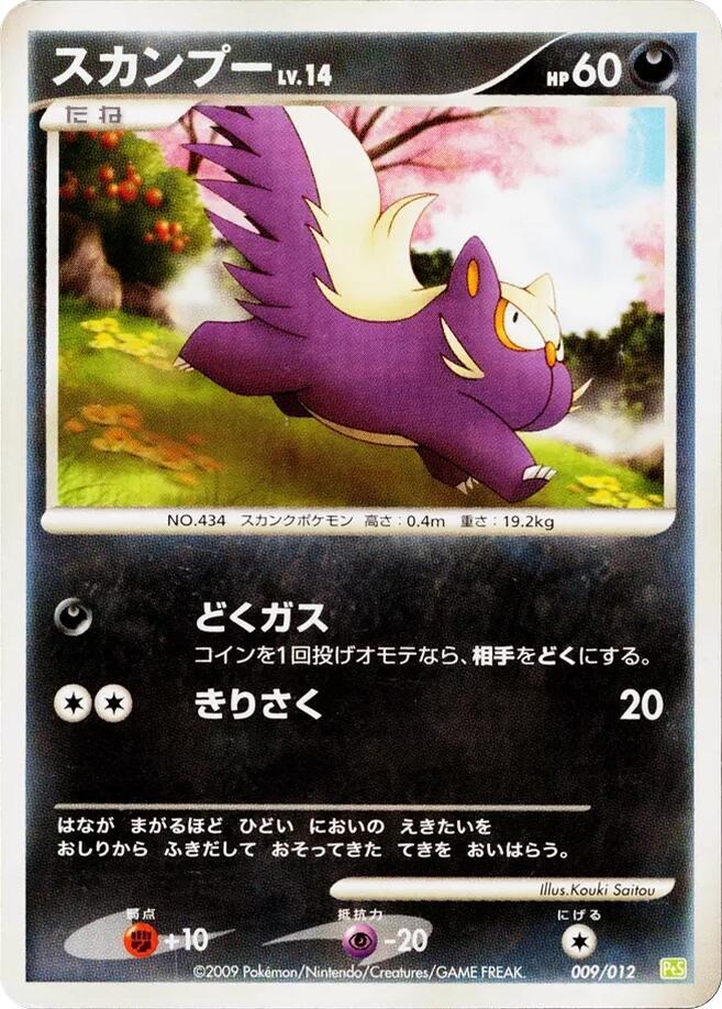 Stunky (009/012) [PtS: Shaymin LV.X Collection Pack] (Japanese)