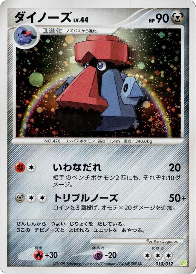 Probopass (010/012) [PtS: Shaymin LV.X Collection Pack] (Japanese)