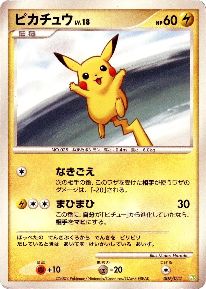 Pikachu (007/012) [PtS: Shaymin LV.X Collection Pack] (Japanese)