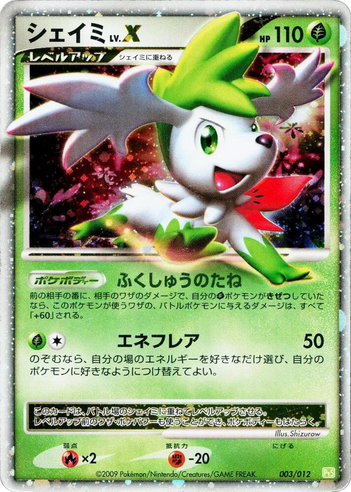 Shaymin LV.X (003/012) [PtS: Shaymin LV.X Collection Pack] (Japanese)