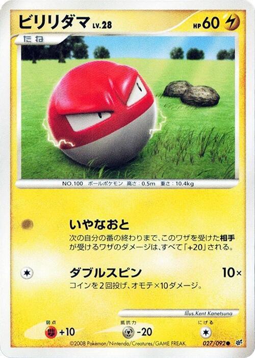 Voltorb - 027/092 (027/092) [Intense Fight in the Destroyed Sky] (Japanese)