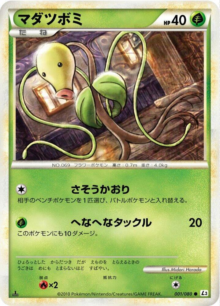 Bellsprout (001/080) [L3: Clash at the Summit] (Japanese)