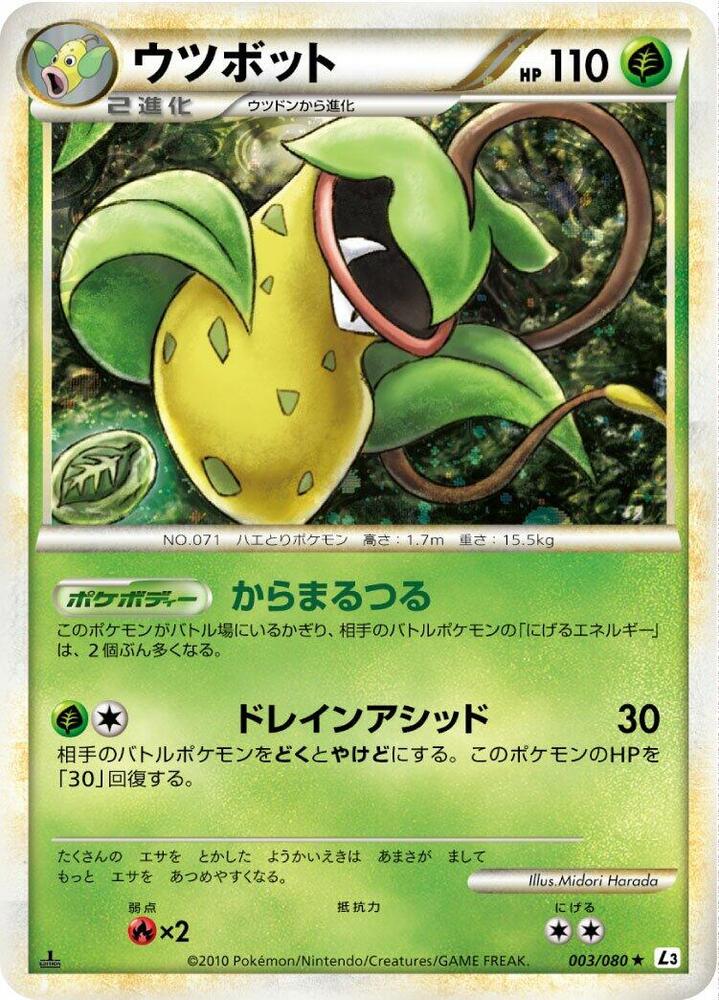 Victreebel (003/080) [L3: Clash at the Summit] (Japanese)