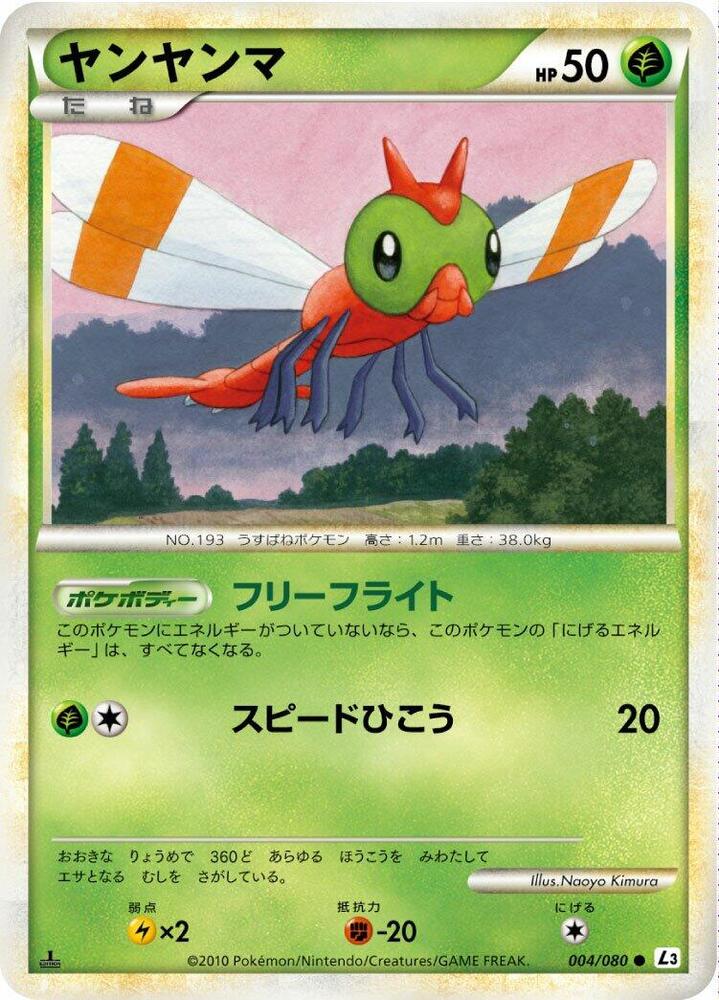 Yanma (004/080) [L3: Clash at the Summit] (Japanese)