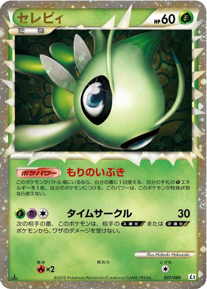 Celebi - 007/080 (007/080) [L3: Clash at the Summit] (Japanese)
