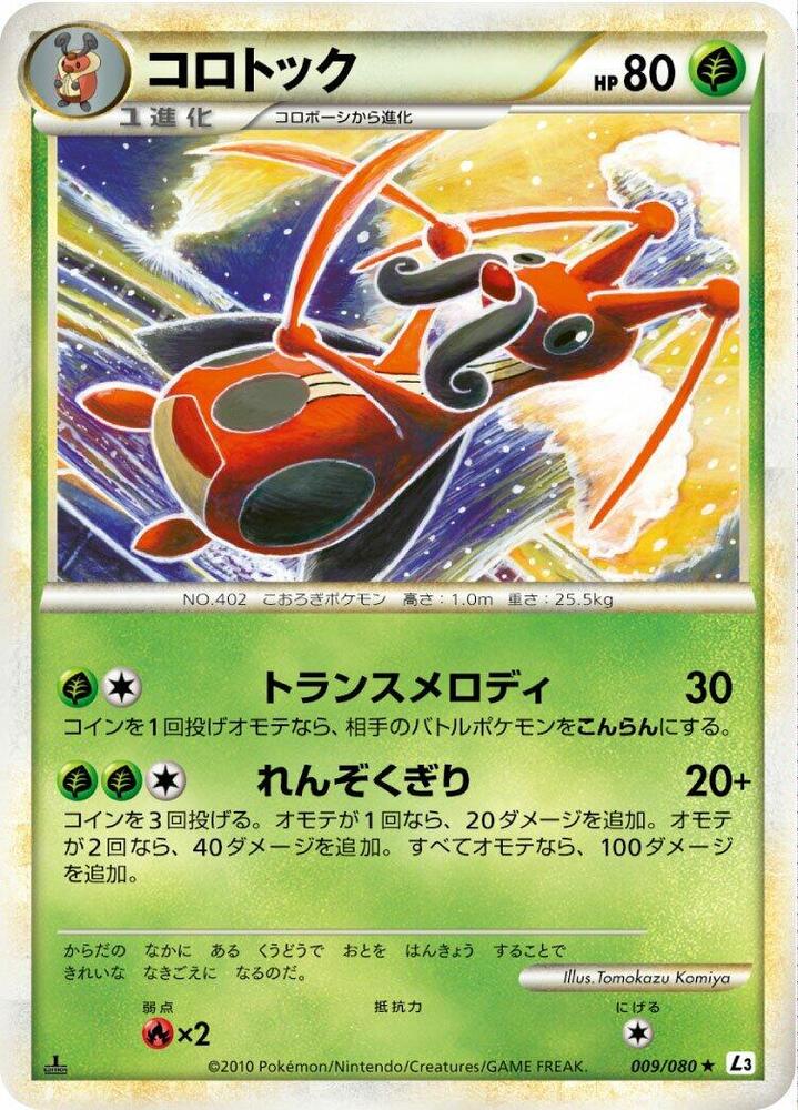 Kricketune (009/080) [L3: Clash at the Summit] (Japanese)