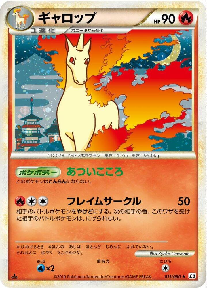 Rapidash (011/080) [L3: Clash at the Summit] (Japanese)