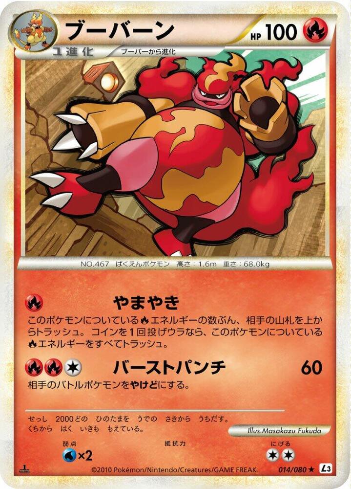 Magmortar (014/080) [L3: Clash at the Summit] (Japanese)