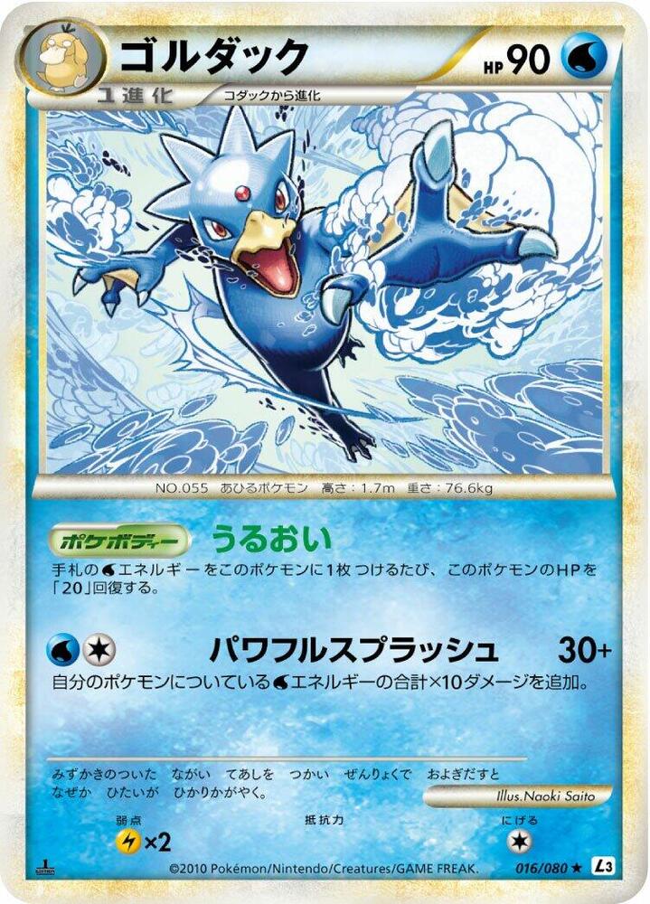 Golduck (016/080) [L3: Clash at the Summit] (Japanese)