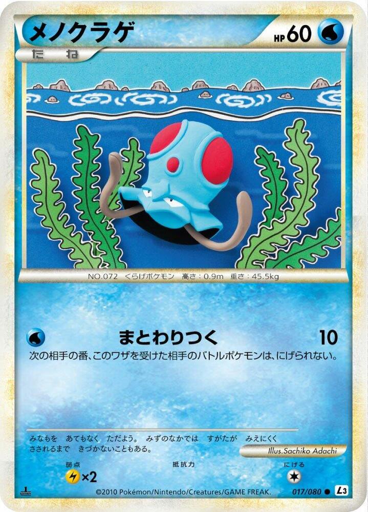 Tentacool (017/080) [L3: Clash at the Summit] (Japanese)