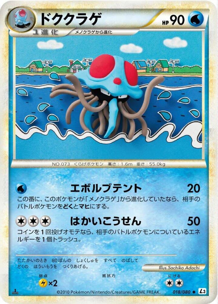 Tentacruel (018/080) [L3: Clash at the Summit] (Japanese)
