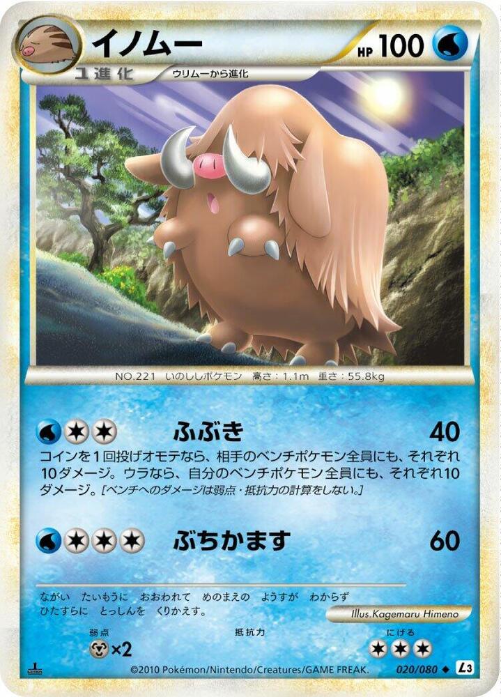 Piloswine (020/080) [L3: Clash at the Summit] (Japanese)