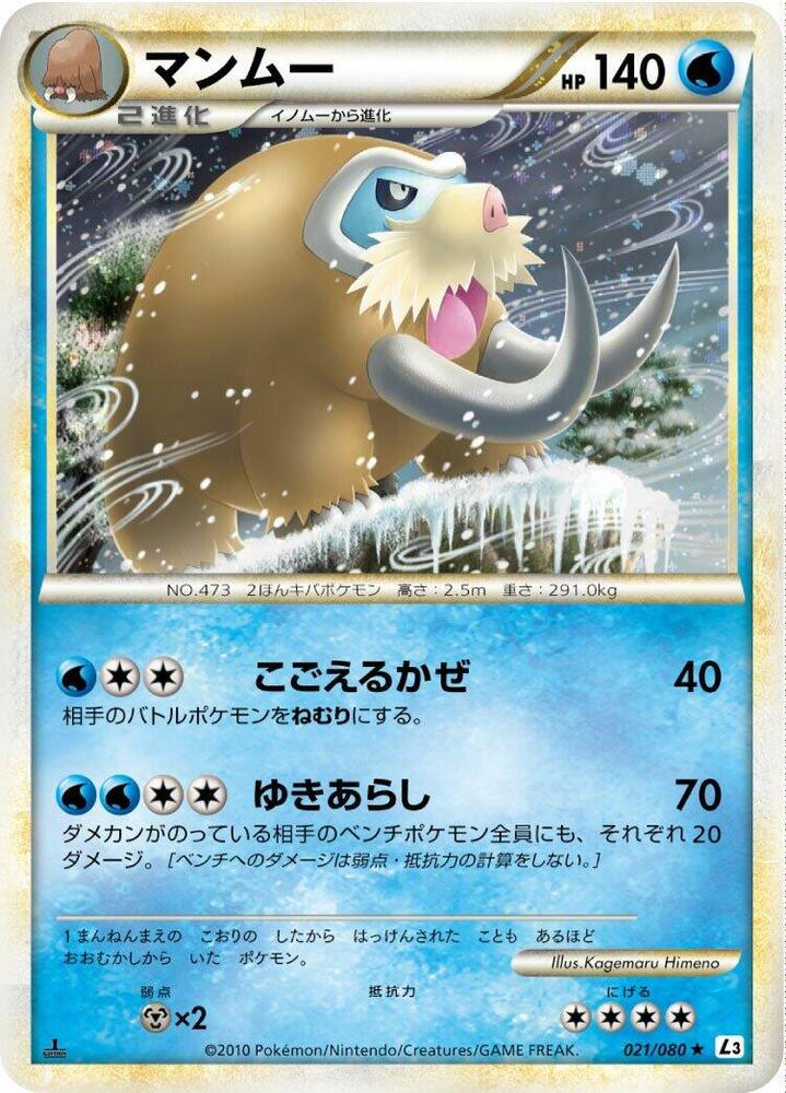 Mamoswine (021/080) [L3: Clash at the Summit] (Japanese)