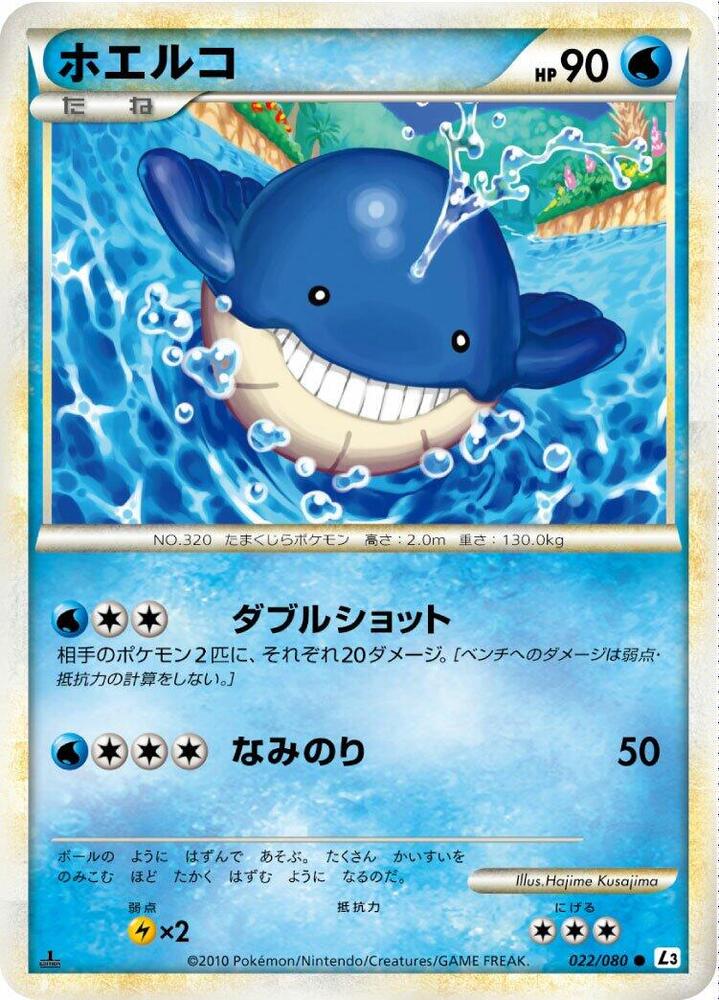 Wailmer (022/080) [L3: Clash at the Summit] (Japanese)
