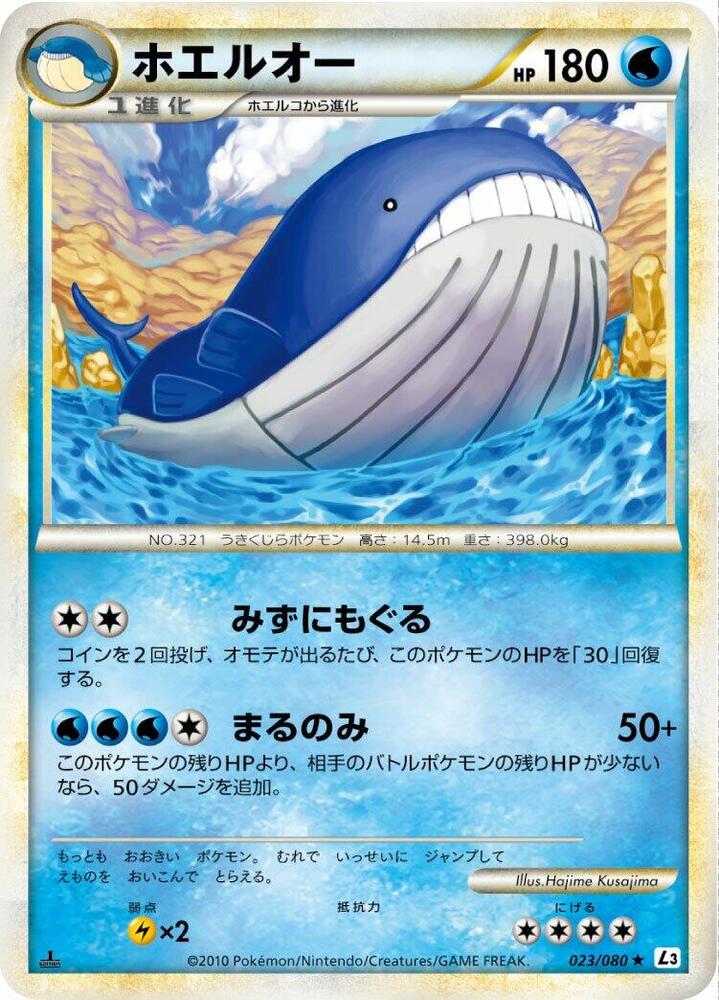 Wailord (023/080) [L3: Clash at the Summit] (Japanese)