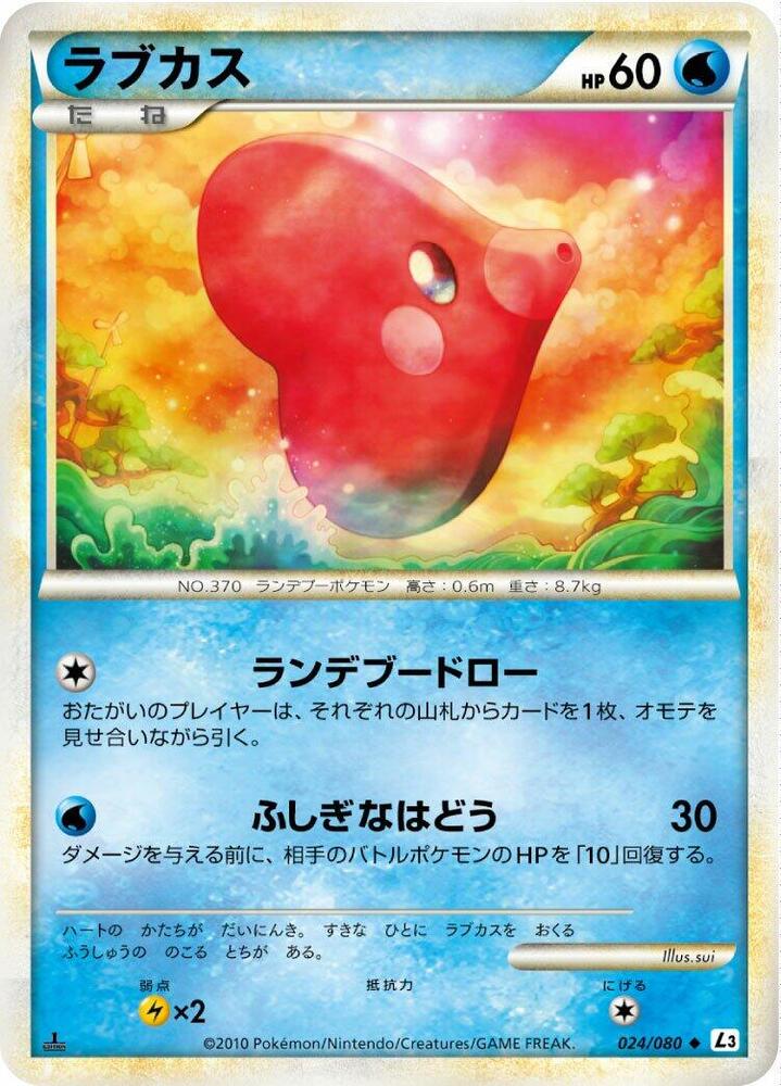 Luvdisc (024/080) [L3: Clash at the Summit] (Japanese)
