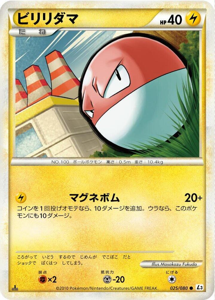 Voltorb (025/080) [L3: Clash at the Summit] (Japanese)