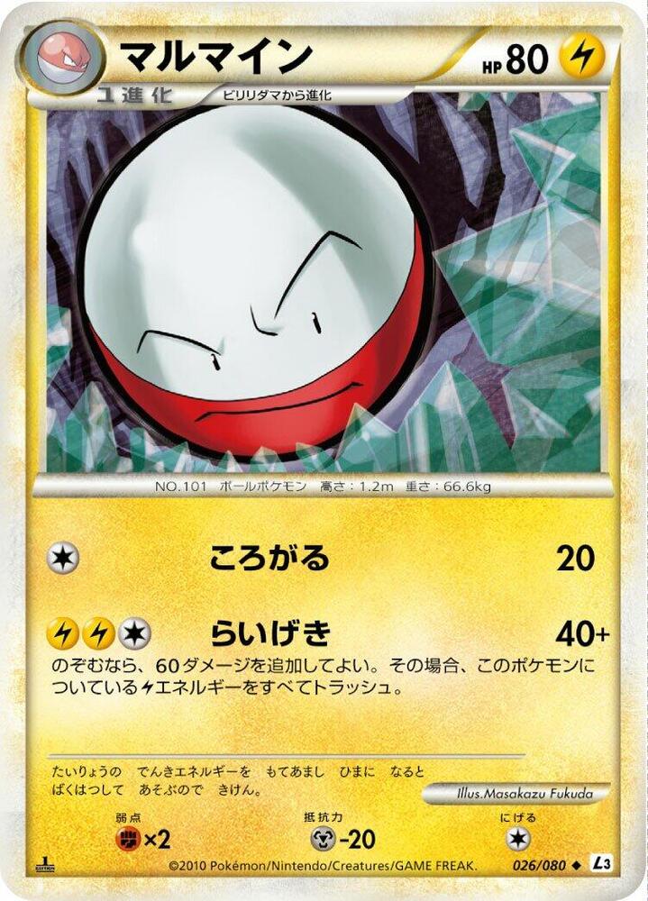 Electrode - 027/080 (026/080) [L3: Clash at the Summit] (Japanese)