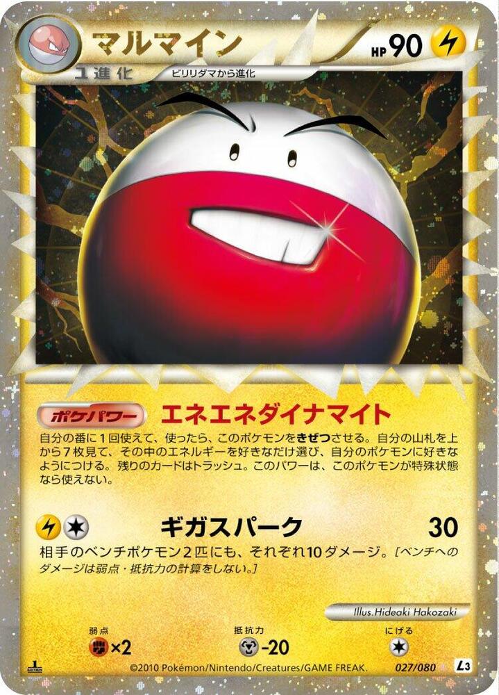 Electrode - 028/080 (027/080) [L3: Clash at the Summit] (Japanese)