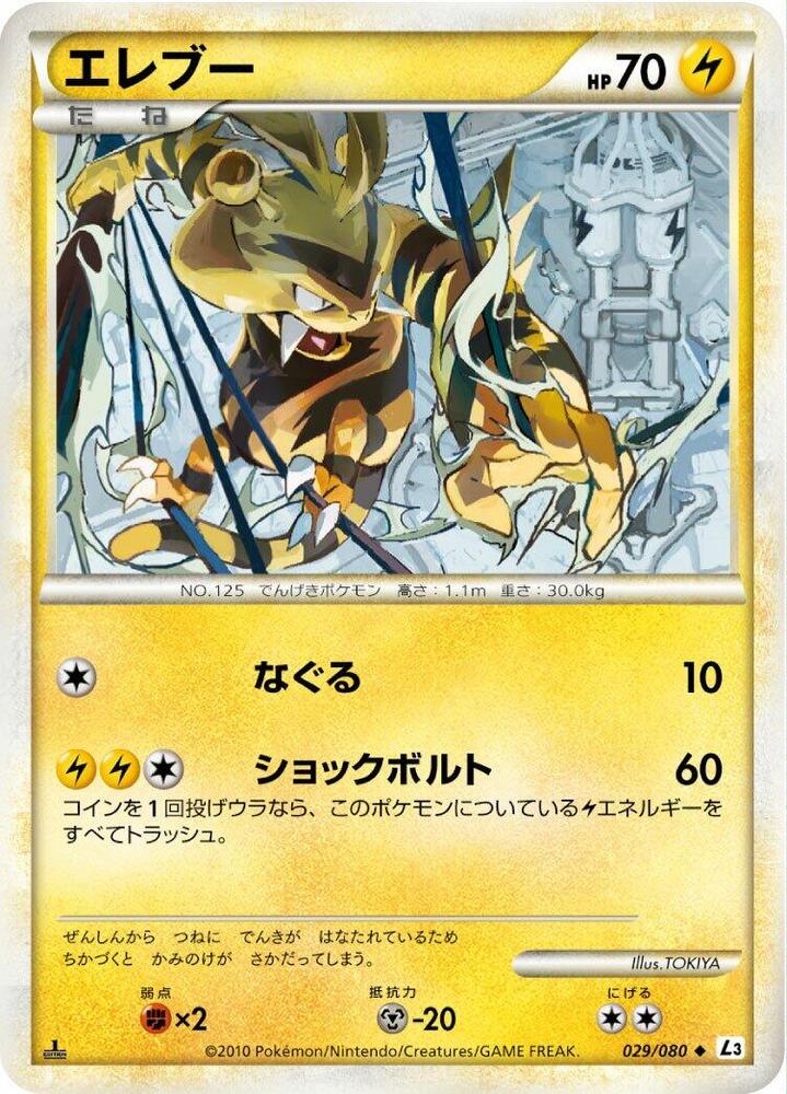 Electabuzz (029/080) [L3: Clash at the Summit] (Japanese)