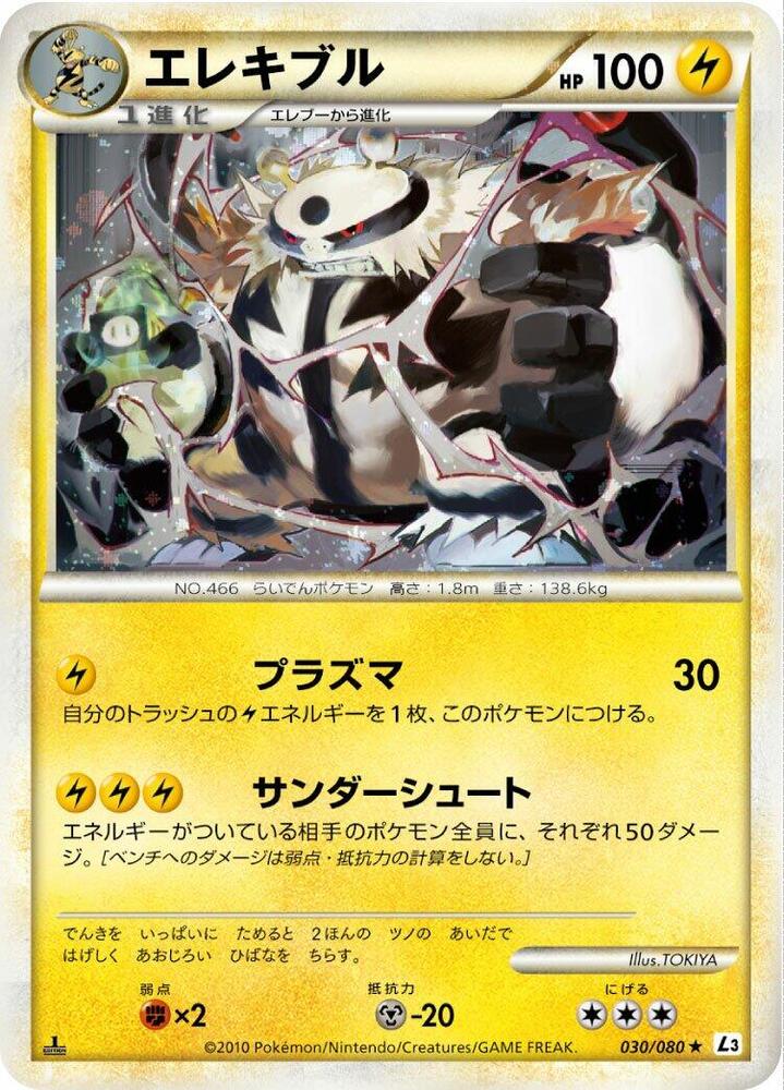 Electivire (030/080) [L3: Clash at the Summit] (Japanese)