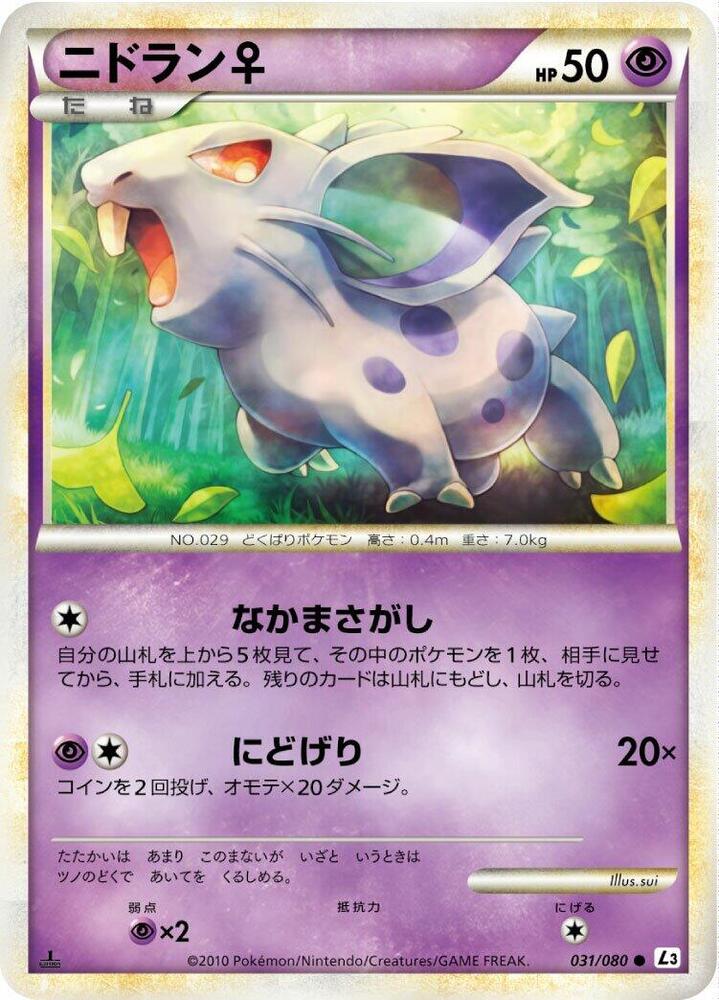 Nidoran F (031/080) [L3: Clash at the Summit] (Japanese)