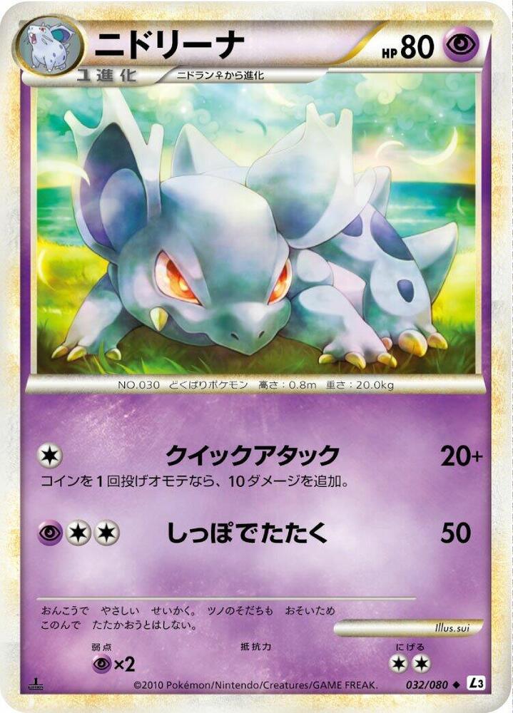 Nidorina (032/080) [L3: Clash at the Summit] (Japanese)