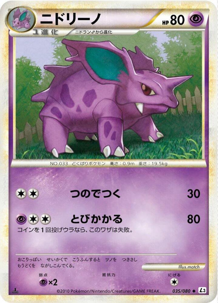 Nidorino (035/080) [L3: Clash at the Summit] (Japanese)