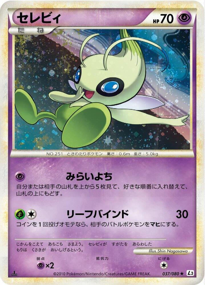 Celebi - 037/080 (037/080) [L3: Clash at the Summit] (Japanese)