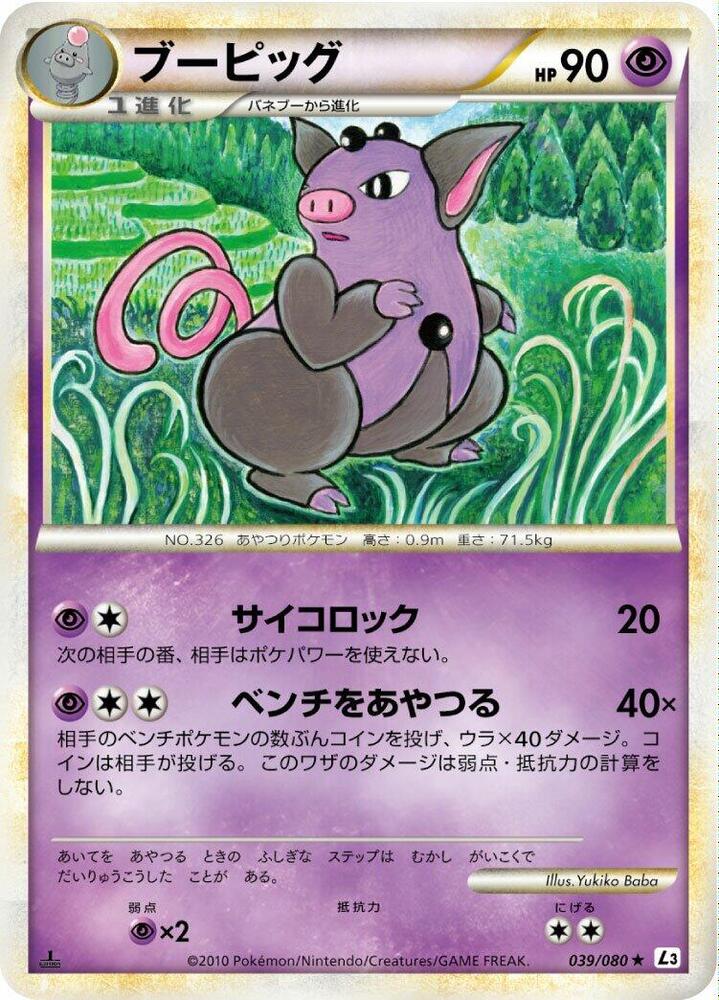 Grumpig (039/080) [L3: Clash at the Summit] (Japanese)