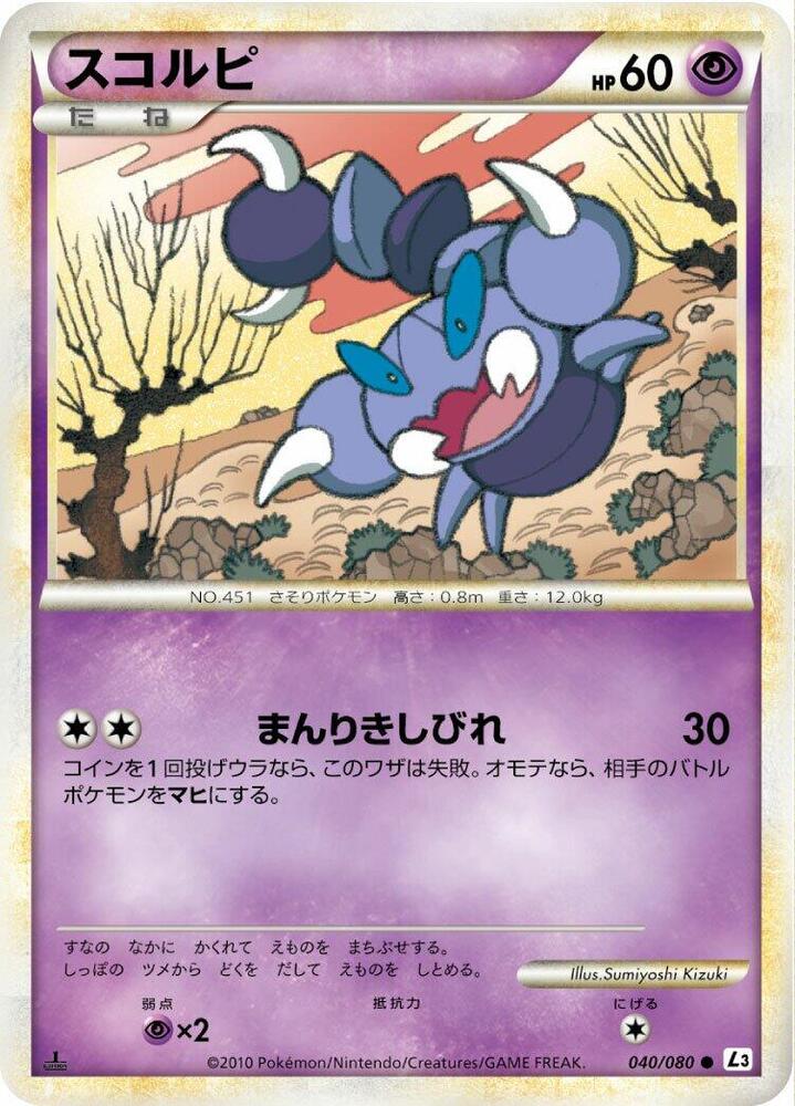 Skorupi (040/080) [L3: Clash at the Summit] (Japanese)