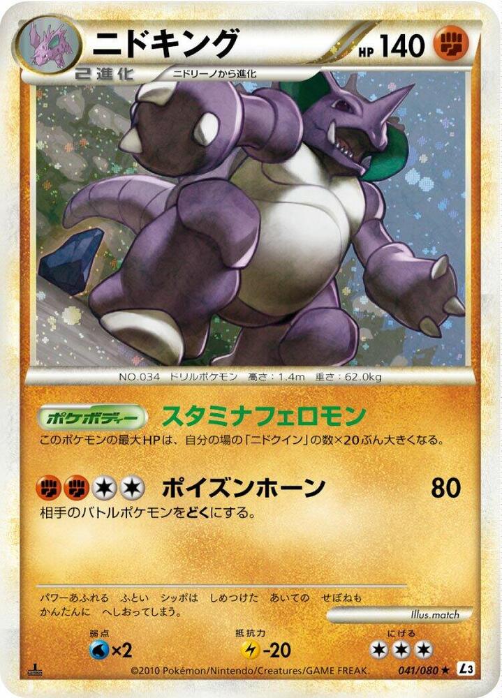 Nidoking (041/080) [L3: Clash at the Summit] (Japanese)