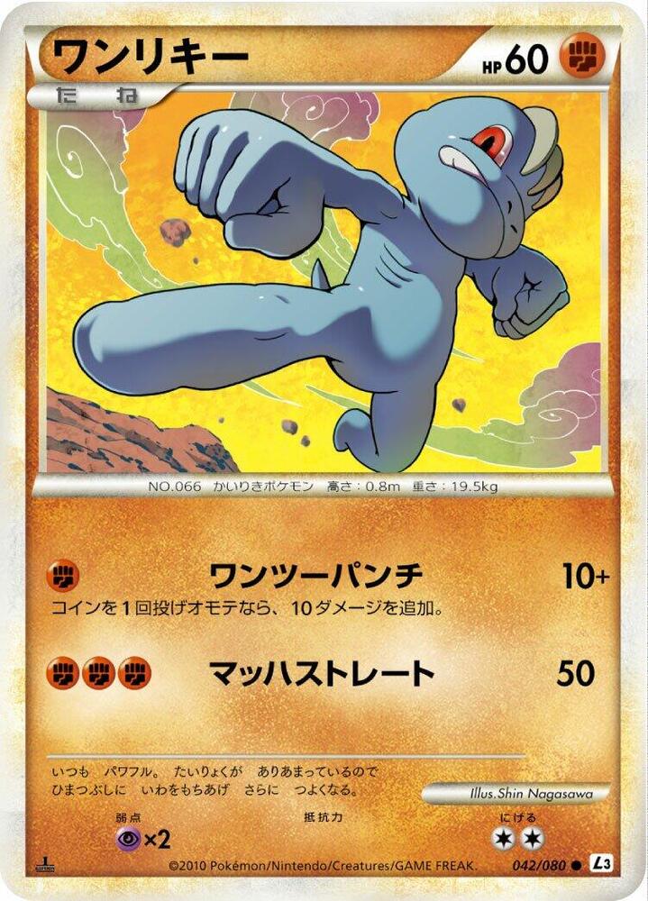 Machop (042/080) [L3: Clash at the Summit] (Japanese)