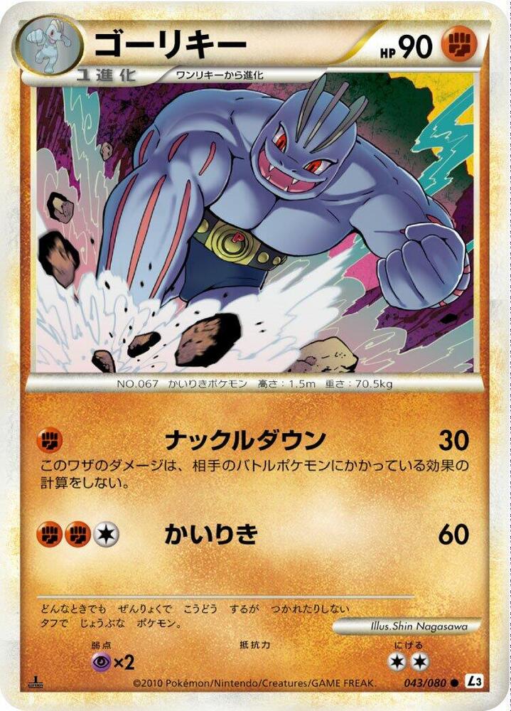 Machoke (043/080) [L3: Clash at the Summit] (Japanese)